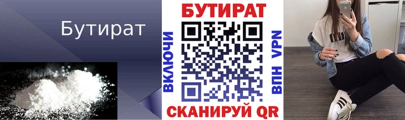 Бутират бутик  где купить   нарко площадка какой сайт  Камышин 